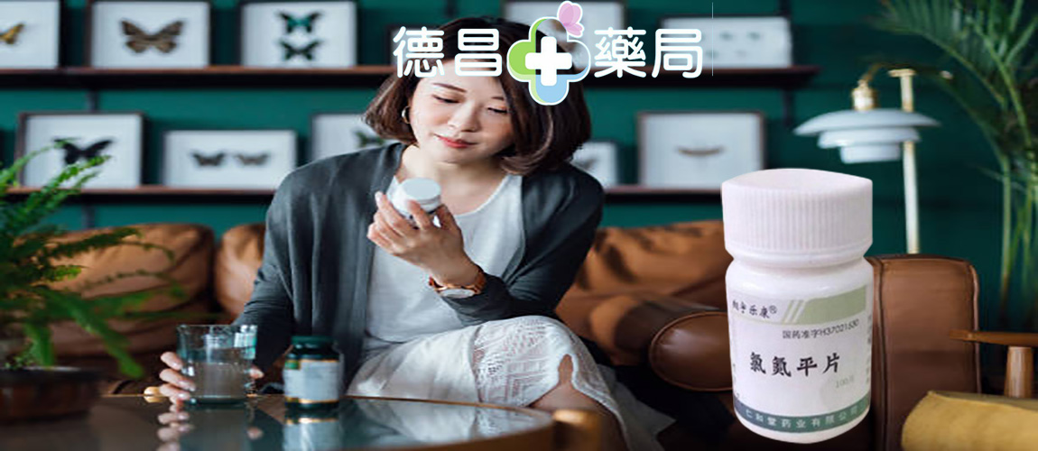 安眠藥氯氮平片 氯氮平片 安眠藥