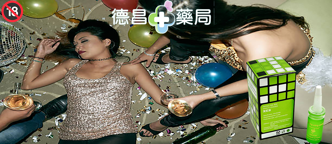 RAGING 催情失記憶水效果 RAGING 催情失記憶水價錢 RAGING 催情失記憶水評價 RAGING 催情失記憶水正品 RAGING 催情失記憶水怎麽買 RAGING 催情失記憶水多少錢
