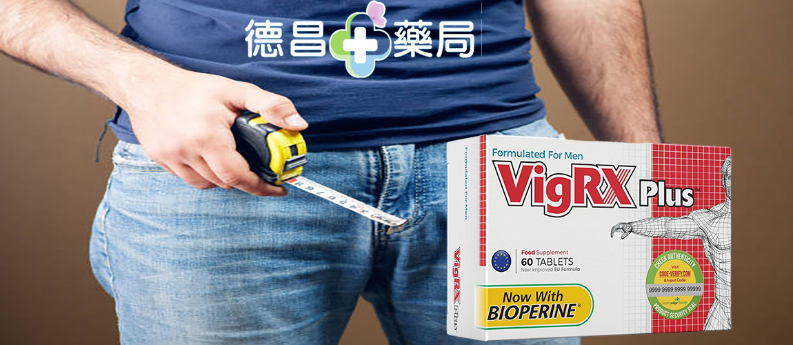 VigRX Plus台灣 VigRX Plus蝦皮 VigRX Plus效果 VigRX Plus正品 VigRX Plus購買