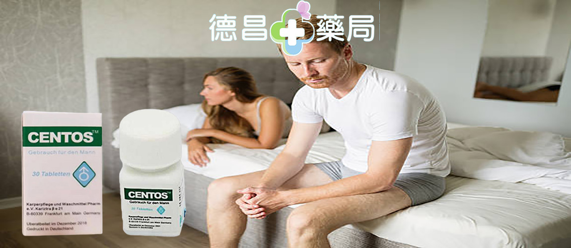 CENTOS, 德國愛神, 德國愛神CENTOS, 德國愛神功效, 德國愛神吃法, 德國愛神成分, 德國愛神藥效 德國愛神CENTOS效果 德國愛神CENTOS價錢 德國愛神CENTOS購買 德國愛神CENTOS正品 德國愛神CENTOS價錢