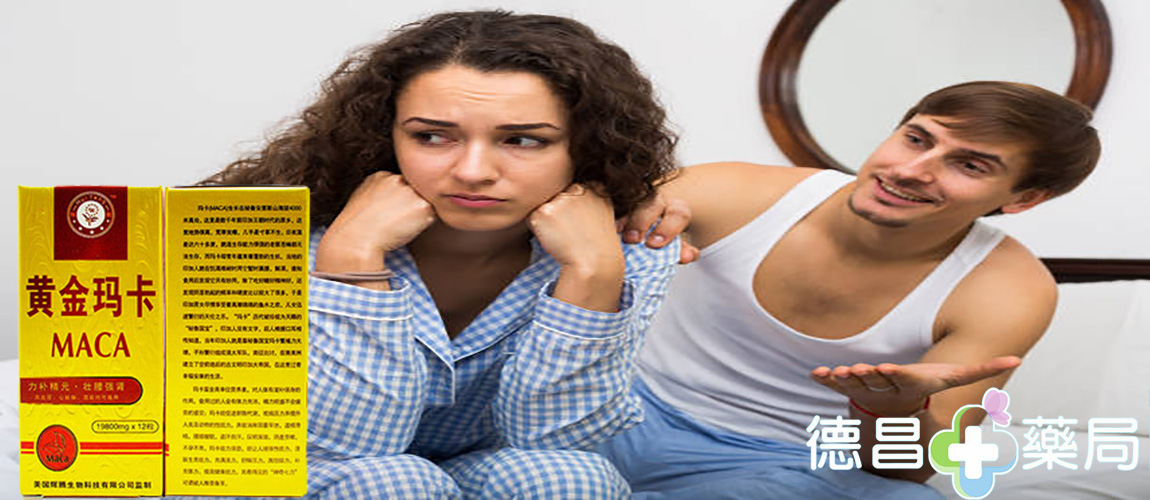 壯陽藥 黃金瑪卡 黃金瑪卡副作用 黃金瑪卡劑量 黃金瑪卡效果 黃金瑪卡正品 黃金瑪卡藥局 黃金瑪卡多少錢 黃金瑪卡價錢