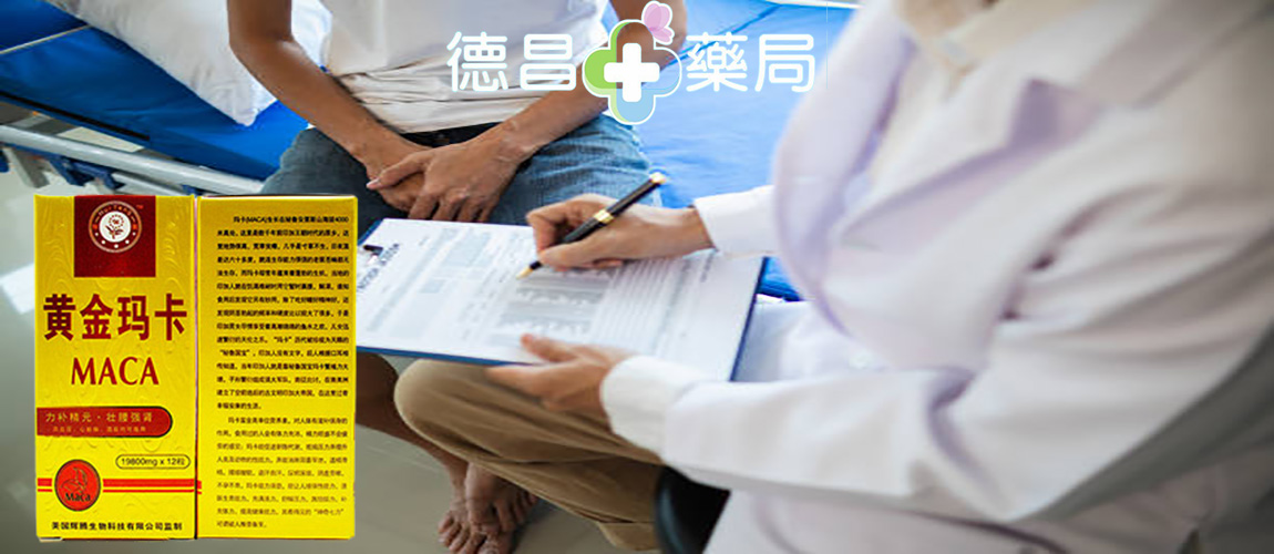 壯陽藥 黃金瑪卡 黃金瑪卡副作用 黃金瑪卡劑量 黃金瑪卡效果 黃金瑪卡正品 黃金瑪卡藥局 黃金瑪卡多少錢 黃金瑪卡價錢