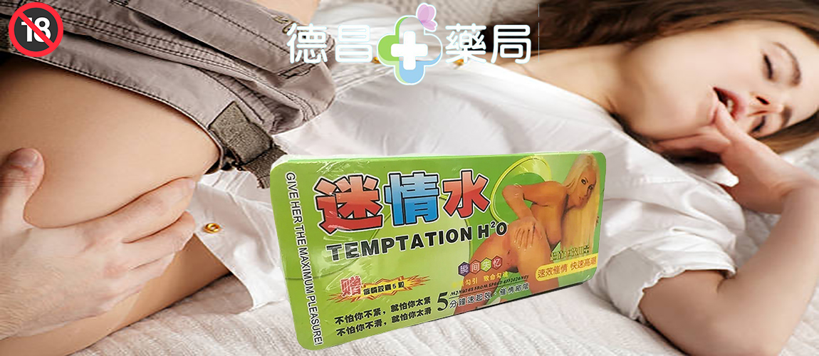 美國迷情水