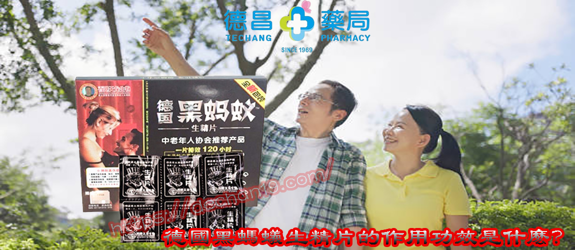德國黑螞蟻效果 德國黑螞蟻價錢 德國黑螞蟻正品 德國黑螞蟻評價 德國黑螞蟻比較 德國黑螞蟻台灣 德國黑螞蟻藥局 德國黑螞蟻哪里買