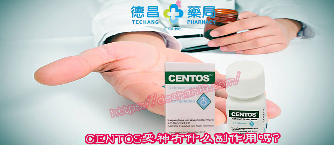 CENTOS, 德國愛神, 德國愛神CENTOS, 德國愛神功效, 德國愛神吃法, 德國愛神成分, 德國愛神藥效 德國愛神CENTOS效果 德國愛神CENTOS價錢 德國愛神CENTOS購買 德國愛神CENTOS正品 德國愛神CENTOS價錢 centos愛神心得 centos愛神藥效centos愛神效果好 centos愛神購買 centos愛神排行榜 centos愛神是什麼 centos愛神正常使用方法 centos愛神評價 centos愛神增大