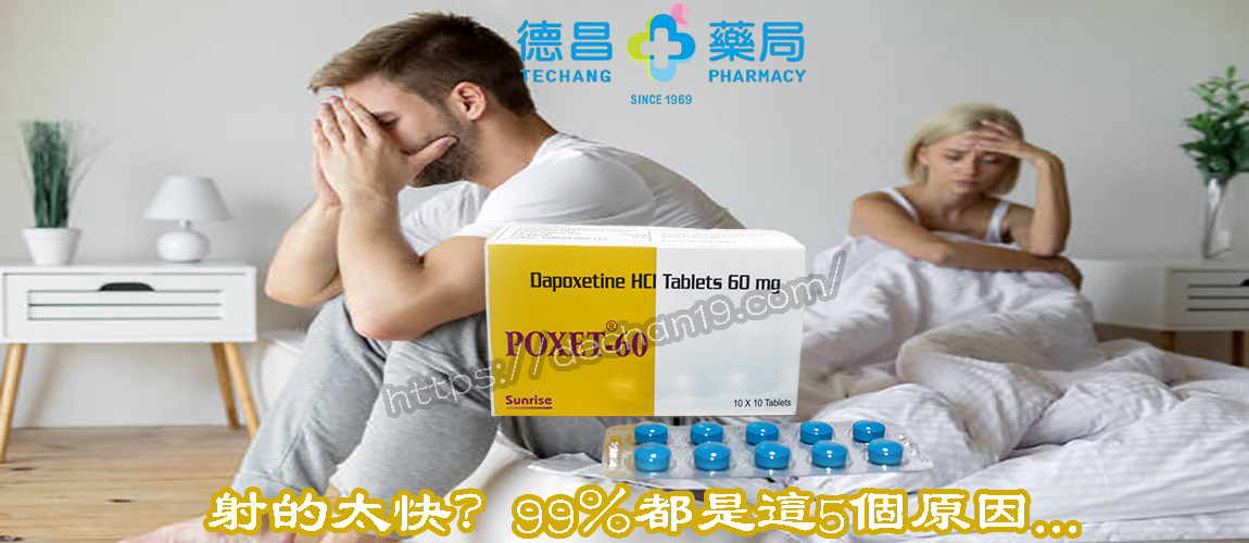  必利勁 60MG POXET-60效果 必利勁 60MG POXET-60正品 必利勁 60MG POXET-60價錢 必利勁 60MG POXET-60評價 口服必利勁, 必利勁, 必利勁偽藥, 必利勁空腹, 必利勁劑量, 必利勁台灣官方網站, 必利勁效果, 必利勁藥效, 服用必利勁, 每日服用必利勁, 購買必利勁