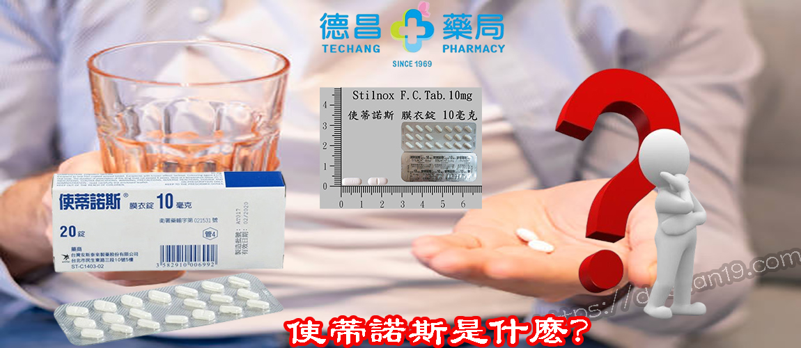 使蒂諾斯Stilnox安眠藥 安眠藥氯氮平片 氯氮平片 安眠藥 安眠藥種類 安眠藥屈臣式 安眠藥購買 安眠藥副作用 安眠藥哪裡買安眠藥Barbiturates benzodiazepine zolpidem 青發紅中戀多眠立舒定lorzepam 安定文 alprazolam 讚安諾 escazolem悠樂丁 flumtrazepam FM2 史蒂諾斯 Trazodone 美舒鬱 三唑侖片 三唑侖藥效 三唑侖是毒品嗎 三唑侖死亡 三唑侖起效時間 三唑侖片昏迷 三唑侖片副作用 三唑侖片用量 三唑侖片香港 三唑侖片台灣