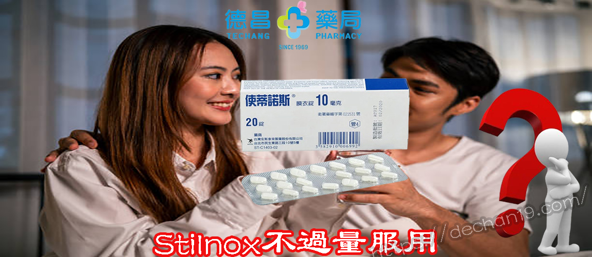 使蒂諾斯Stilnox安眠藥 安眠藥氯氮平片 氯氮平片 安眠藥 安眠藥種類 安眠藥屈臣式 安眠藥購買 安眠藥副作用 安眠藥哪裡買安眠藥Barbiturates benzodiazepine zolpidem 青發紅中戀多眠立舒定lorzepam 安定文 alprazolam 讚安諾 escazolem悠樂丁 flumtrazepam FM2 史蒂諾斯 Trazodone 美舒鬱 三唑侖片 三唑侖藥效 三唑侖是毒品嗎 三唑侖死亡 三唑侖起效時間 三唑侖片昏迷 三唑侖片副作用 三唑侖片用量 三唑侖片香港 三唑侖片台灣