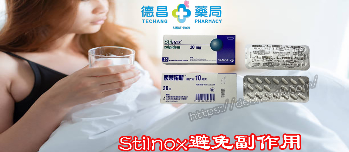 使蒂諾斯Stilnox安眠藥 安眠藥氯氮平片 氯氮平片 安眠藥 安眠藥種類 安眠藥屈臣式 安眠藥購買 安眠藥副作用 安眠藥哪裡買安眠藥Barbiturates benzodiazepine zolpidem 青發紅中戀多眠立舒定lorzepam 安定文 alprazolam 讚安諾 escazolem悠樂丁 flumtrazepam FM2 史蒂諾斯 Trazodone 美舒鬱 三唑侖片 三唑侖藥效 三唑侖是毒品嗎 三唑侖死亡 三唑侖起效時間 三唑侖片昏迷 三唑侖片副作用 三唑侖片用量 三唑侖片香港 三唑侖片台灣