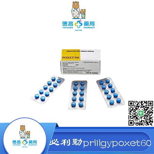 必利勁 60MG POXET-60效果 必利勁 60MG POXET-60正品 必利勁 60MG POXET-60價錢 必利勁 60MG POXET-60評價 口服必利勁, 必利勁, 必利勁偽藥, 必利勁空腹, 必利勁劑量, 必利勁台灣官方網站, 必利勁效果, 必利勁藥效, 服用必利勁, 每日服用必利勁, 購買必利勁 ，必利勁可以每天吃嗎 ，必利勁真實的效果，必利勁副作用，必利勁提前多久吃，必利勁能根治嗎 ，必利勁怎麼吃