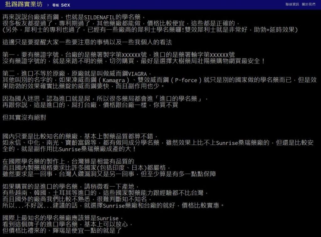 PTT上的熱門討論