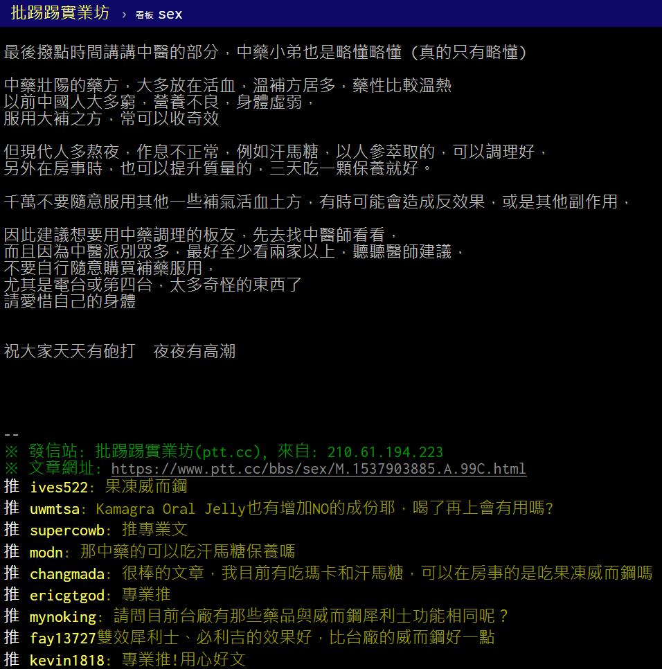 果凍威而鋼ptt網友心得